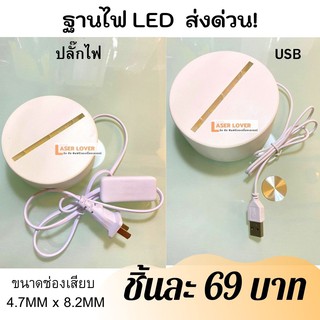 ฐานไฟ led LED 🔥สำหรับเสียบอคริลิค สำหรับทำงาน DIY พร้อมส่งทำจากพลาสติด เสียบปล๊ก และ USB แสงสีวอม เเละสีขาว