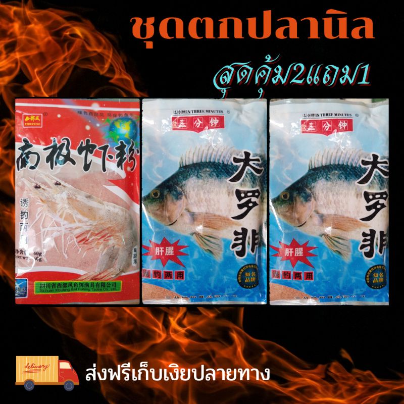 ภาพหน้าปกสินค้าพร้อมส่ง หัวเชื้อปลานิลสูตรเข้มข้นถุงฟ้า /หัวเชื้อกุ้งทะเลเข้มข้น