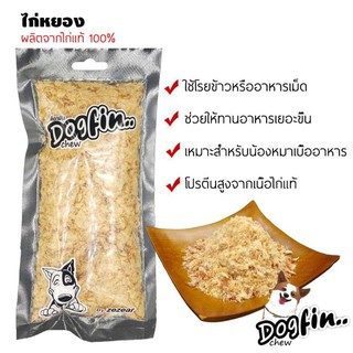 Dogfin (ด็อกฟิน) ไก่หยองโรยอาหาร (มีราคาส่ง)