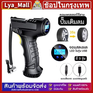 สินค้า 【ส่งจากไทย】ปั๊มลมไร้สาย เครื่องปั๊มลมยาง120W รถจักรยานยนต์ รถยนต์บอลลูน เติมลมยาง ที่เติมลม สูบลมไฟฟ้า