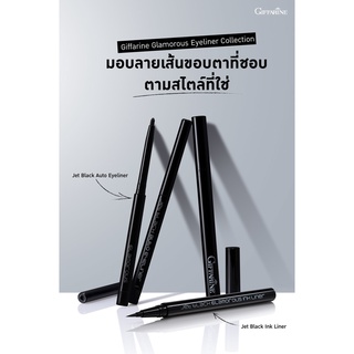 อายไลเนอร์ กลามอรัส เจ็ท แบล็ค ออโต้ กิฟฟารีน