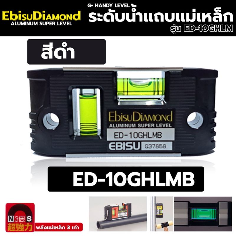 ebisudiamond-g-handdy-ระดับน้ำแถบแม่เหล็ก-พลังแม่เหล็ก-3-เท่า-ระดับน้ำ-ระดับน้ำมินิ-ระดับน้ำเล็ก-รุ่น-ed-10ghlm