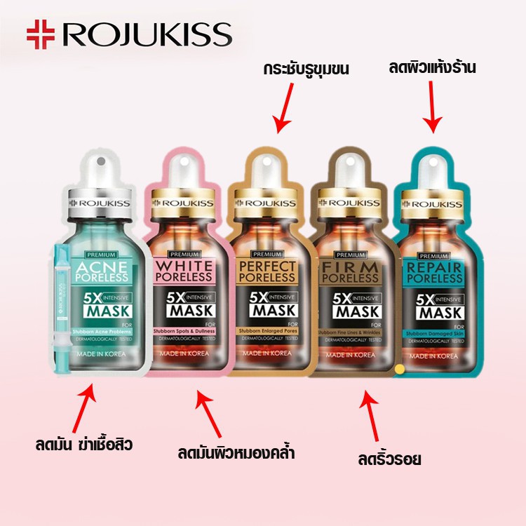 rojukiss-mask-มาส์กหน้าโรจูคิส-5-สูตร-25-ml