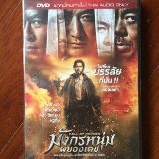 Call Of Heroes (DVD)/ มังกรหนุ่มผยองเดช (ดีวีดีฉบับพากย์ไทยเท่านั้น)