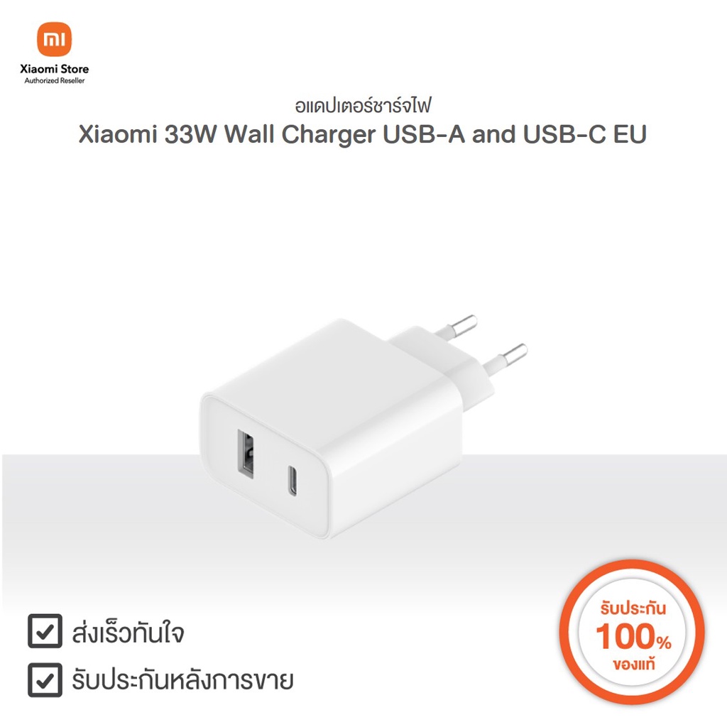 Xiaomi อแดปเตอร์ชาร์จไฟ 33W Wall Charger USB-A and USB-C EU | Xiaomi ...