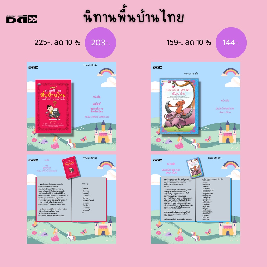 หนังสือ-set-รวมหนังสือนิทาน-สำหรับเด็ก-นิทานอีสป-นิทานพื้นบ้านไทย-นิทานจีน-นิทานชาดก-นิทานหรรษา-นิทานเวตาล-นิทานสองภาษา