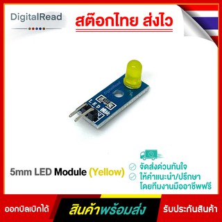 5mm LED Module (Yellow) โมดูลLED