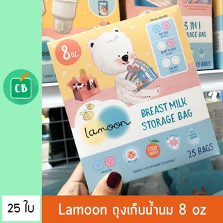 Lamoon - ถุงเก็บน้ำนม 8 oz (บรรจุ 25 ใบ) | ถุงเก็บน้ำนมแม่ 8 ออนซ์