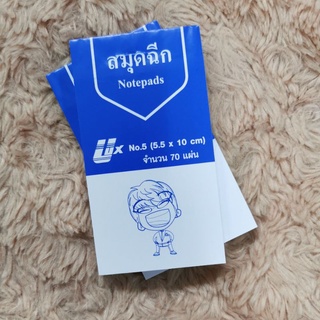 สินค้า สมุดฉีก #5 -​1 ชั้น ปอนด์ขาว