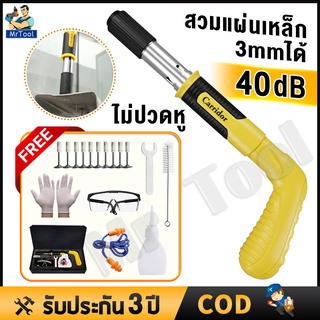 MrTool ปืนยิงตะปู เครื่องยิงดอกตะปูแรงดันสูง Light wall fastenning tool ใช้งานง่ายเพียงมือเดียว ไม่มีฝุ่น ไม่มีเสียงดัง