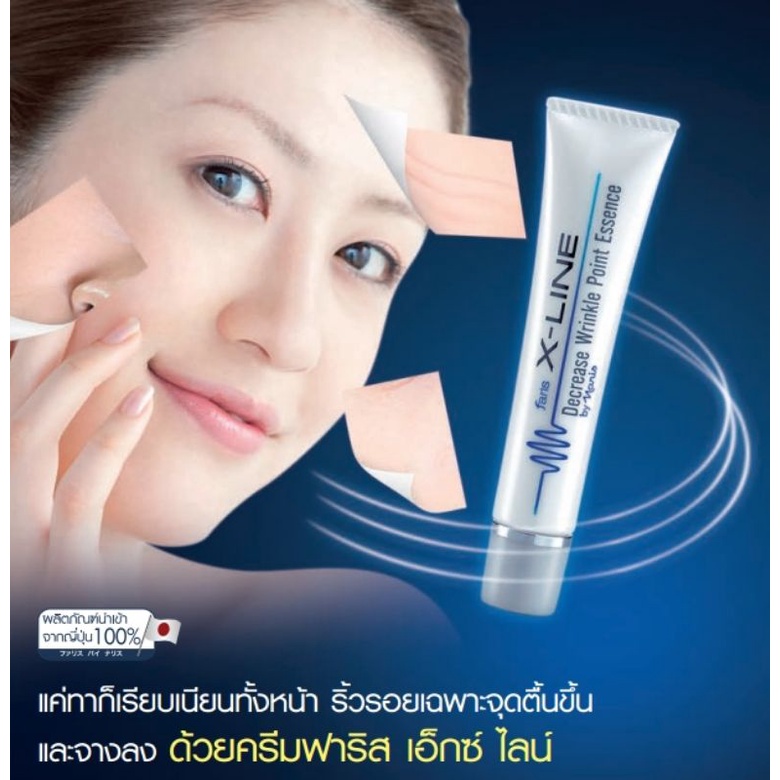 ครีมบำรุงผิวเฉพาะจุด-ฟาริส-เอ็กซ์ไลน์-faris-x-line-decrease-wrinkle-point-essence