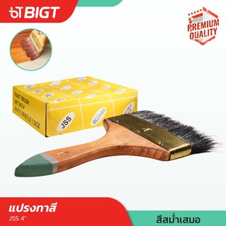 แปรงทาสีขนสัตว์ 100% แปรงทาสีรุ่น!! Jss  4 (ยกกล่อง) 12x ขนแปรงไม่หลุดง่าย ด้ามจับคุณภาพดี แปรงทาสี