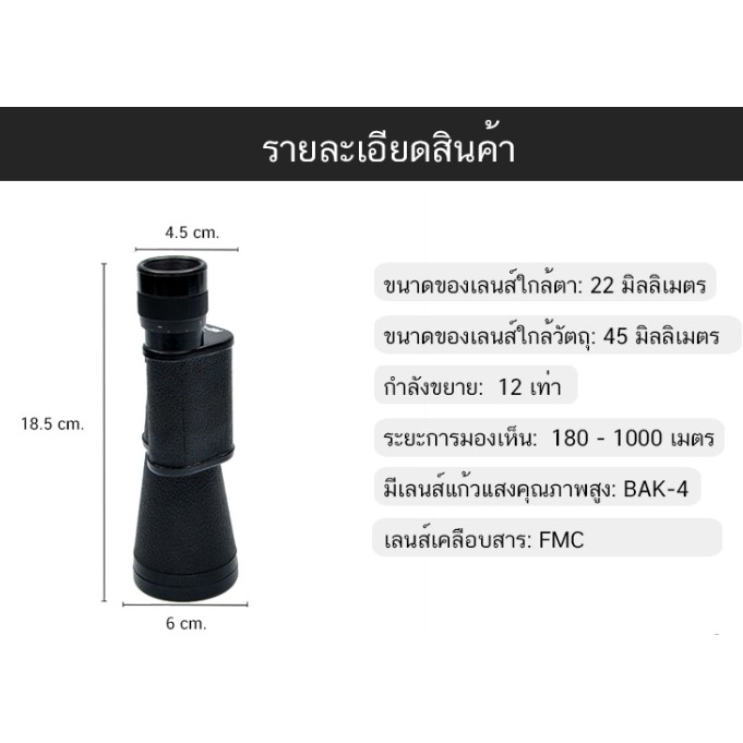 กล้องส่องทางไกลตาเดียว-1000เมตร-comet-12x45