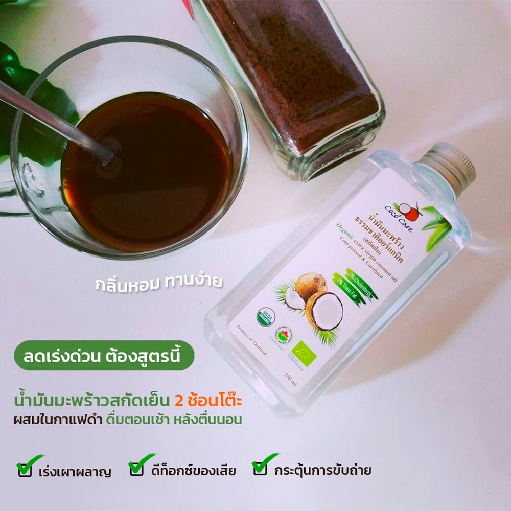 coco-care-น้ำมันมะพร้าว-คีโต-สกัดเย็น-ออร์แกนิค-ไขมัน-0-คอเลสเตอรอล-0-virgin-coconut-oil-น้ำมันมะพร้าวสกัดเย็น