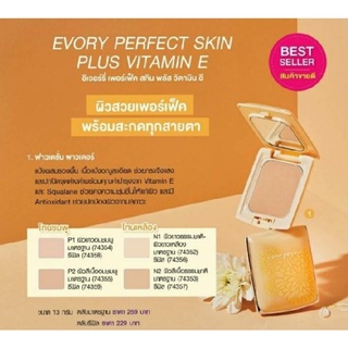 แป้งคิวท์เพรสอีเวอร์รี่ Perfect skin