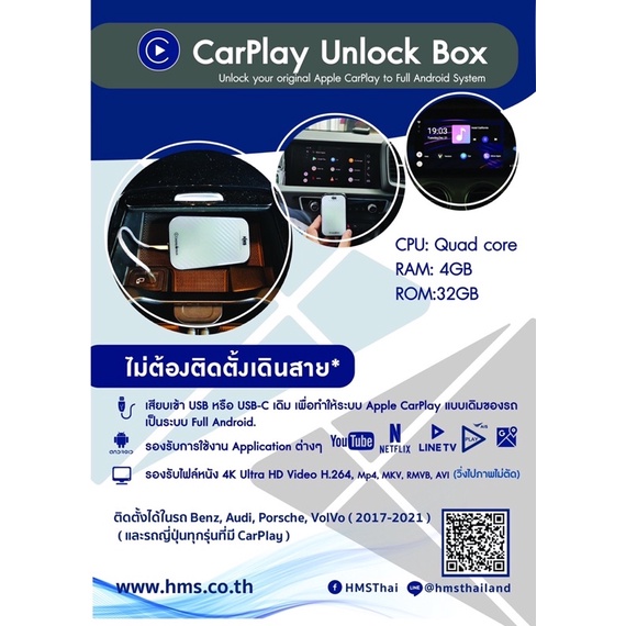 hms-carplay-unlock-ทำให้รถเล่น-youtube-netflix-linetv-appอื่นๆของandroidได้