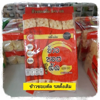 ข้าวซอยตัด รสดั้งเดิม 200 กรัม ขนมข้าวซอยตัด ขนมข้าวซอย ข้าวซอยตัดโบราณ ข้าวซอยตัดดั้งเดิม Soft flour cake