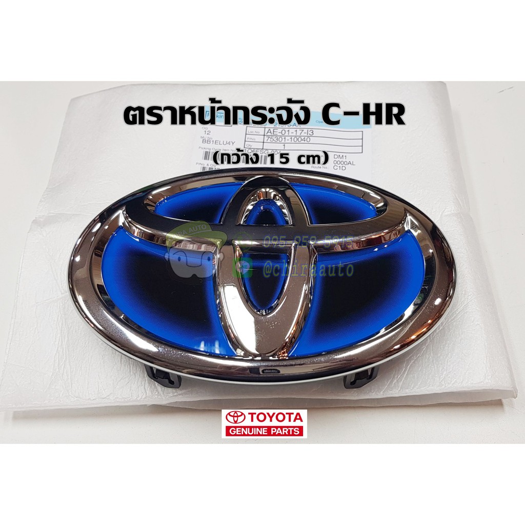 ตราหน้ากระจัง-toyota-c-hr-75301-10040-แท้ห้าง-chiraauto