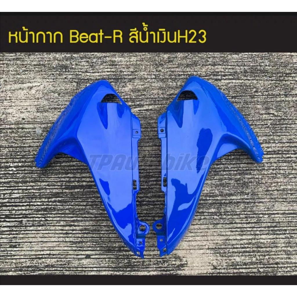 หน้ากากหน้า-honda-beat-110-ตัวเก่า-บีท-แฟริ่ง-เฟรมรถ-กรอบรถ