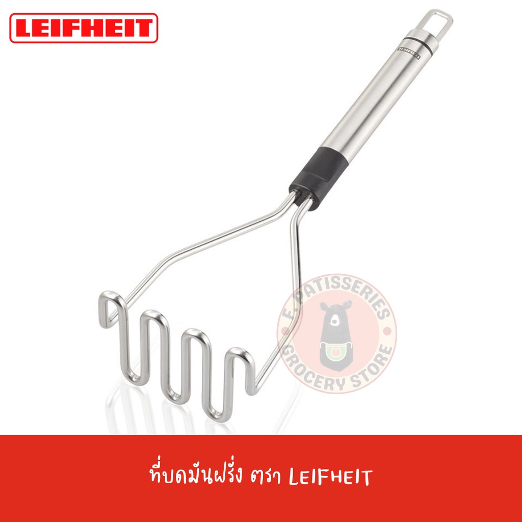 leifheit-ที่บดมันฝรั่ง-potato-masher