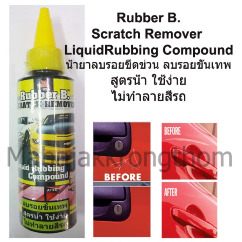 Rubber B. Scratch Remove Liquid Rubbing compound น้ำยาลบรอย ขั้นเทพสูตร