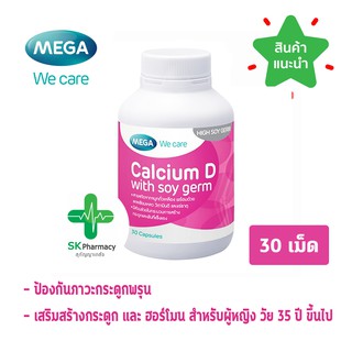 🔥 พร้อมส่ง🔥 Mega Calcium D With Soy Germ 30 เม็ด (1ขวด) ช่วยเสริมสร้างกระดูก ป้องกันภาวะกระดูกพรุน