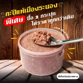 กะปิ(เก็บเงินปลายทาง)แท้ 100% น้ำหนัก 1 กิโล(500กรัม2กระปุก)  เคยแท้ 🦐 กะปิแท้เมืองระนอง photo