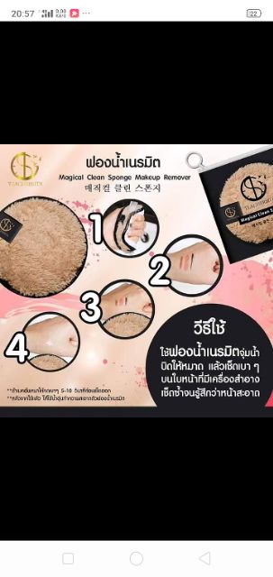 ฟองน้ำเนรมิต-ล้างหน้าแค่ชุบน้ำไม่ง้อcleansing