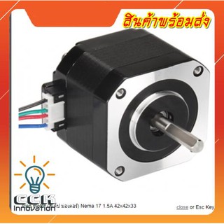 STEP MOTOR (สเต็ป มอเตอร์) NEMA 17 1.5A 42X42X33