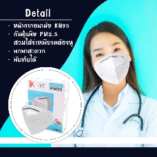 10ชิ้น พร้อมส่ง KN95 😷 KSL Daily protective mask ป้องกันฝุ่นและไวรัส95%