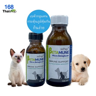 สินค้า 🚚ส่งไว ✅สินค้าใหม่ betamune micro betaglucan เบต้ามูนวิตามินกระตุ้นภูมิสุนัขและแมว จากเบต้ากลูแคนโมเลกุลเล็ก มี 2 ขนาด