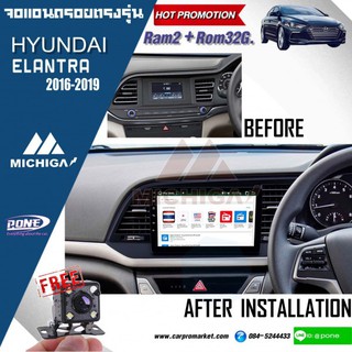 จอแอนดรอยตรงรุ่น HYUNDAI ELANTRA 2016-2019 9 นิ้ว ราคา10,000 บาท