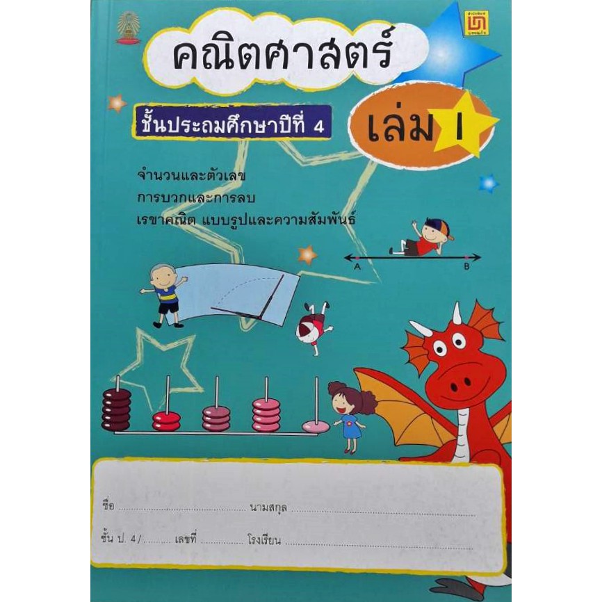 สาธิตจุฬา-แบบฝึกหัด-แบบเรียน-คณิตศาสตร์-ป-4-4-เล่ม-ชุด-พร้อม-qr-code-เฉลย