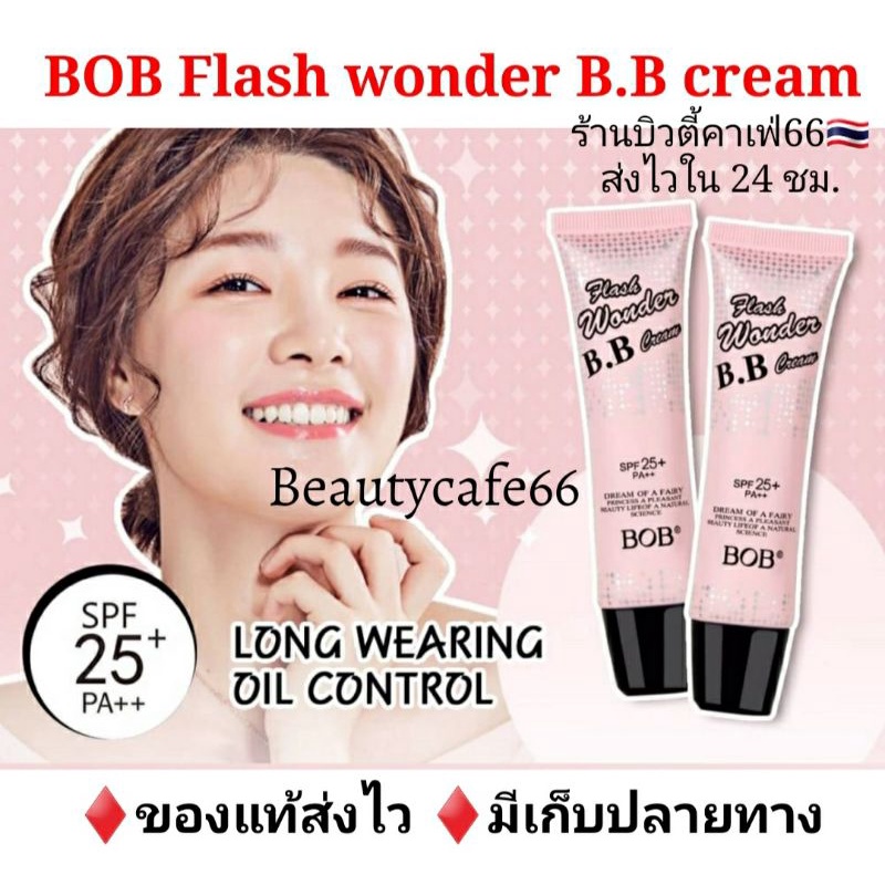 40-ml-12-หลอด-รองพื้น-บีบีครีม-bob-flash-wonder-bb-cream-spf25-pa-ขนาด-40-ml