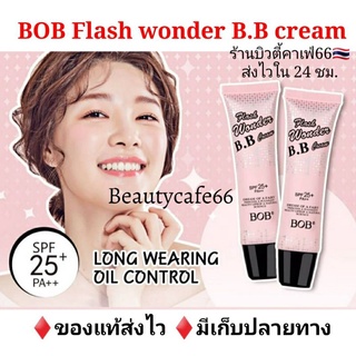 (มี 2 เบอร์พร้อมส่ง) รองพื้น บีบีครีม BOB Flash Wonder BB Cream SPF 25 PA++ ขนาด 40 ml.