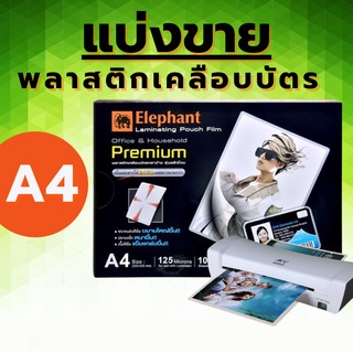 พลาสติกเคลือบบัตร พลาสติกเคลือบ A4 พลาสติกเคลือบกระดาษ A4 พลาสติกเคลือบ A5 พลาสติกเคลือบบัตร บัตรแข็ง แผ่นเคลือบร้อน