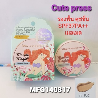 โล๊ะ!!..50%Marine Magic Foundation Compact SPF 37 PA + +มารีน เเมจิ ฟาวเดชั่น คอมเเพค เอสพีเอฟ37พีเอ++#รองพื้นเมอร์เมด