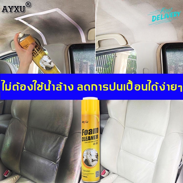 พร้อมส่งทันที-ayxu-น้ำยาทำความสะอาดภายในรถยนต์650ml-ไม่ต้องน้ำล้าง-โฟมทำความสะอาด-น้ํายาขัดเบาะ-น้ํายาซักเบาะรถยนต์