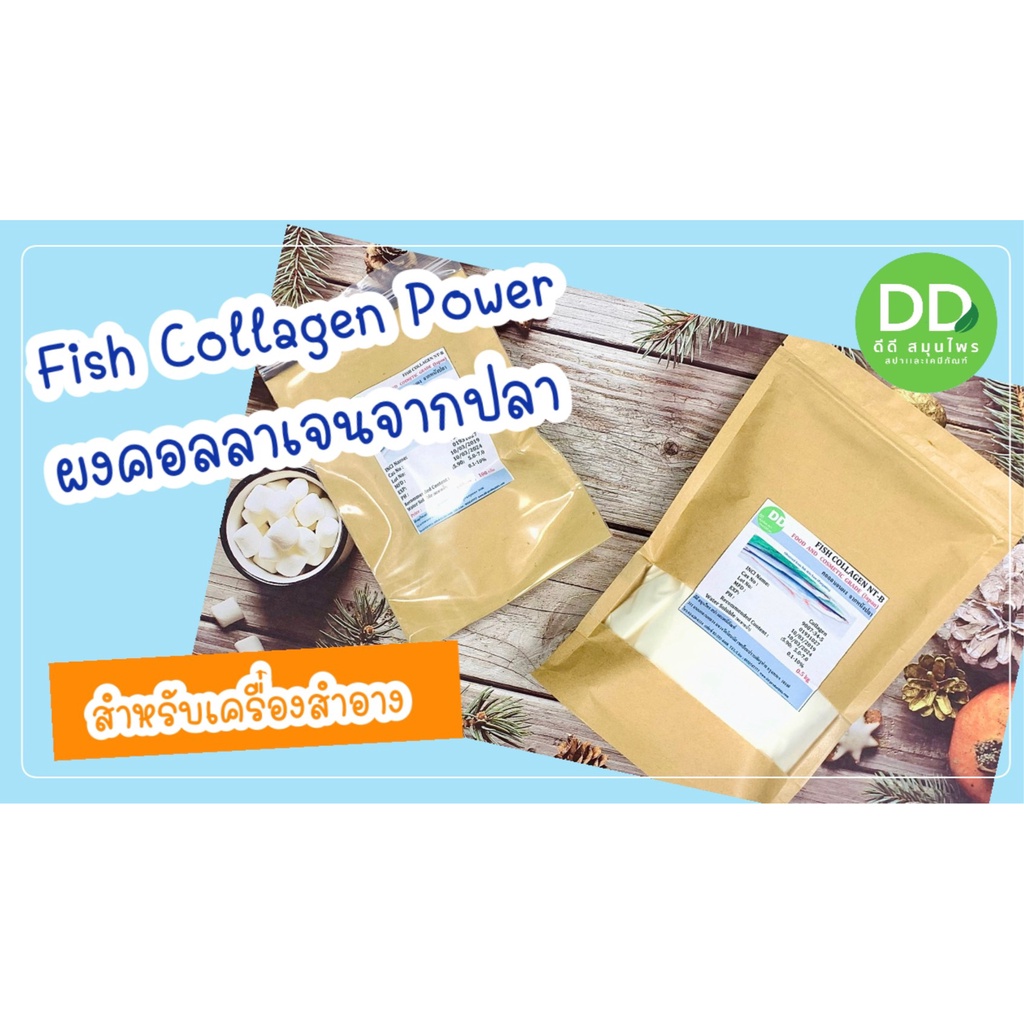 คอลาเจนผงสำหรับเครื่องสำอาง-คอลาเจนผงจากหนังปลา-collagen-fish-คอลาเจนผงจากญี่ปุ่น