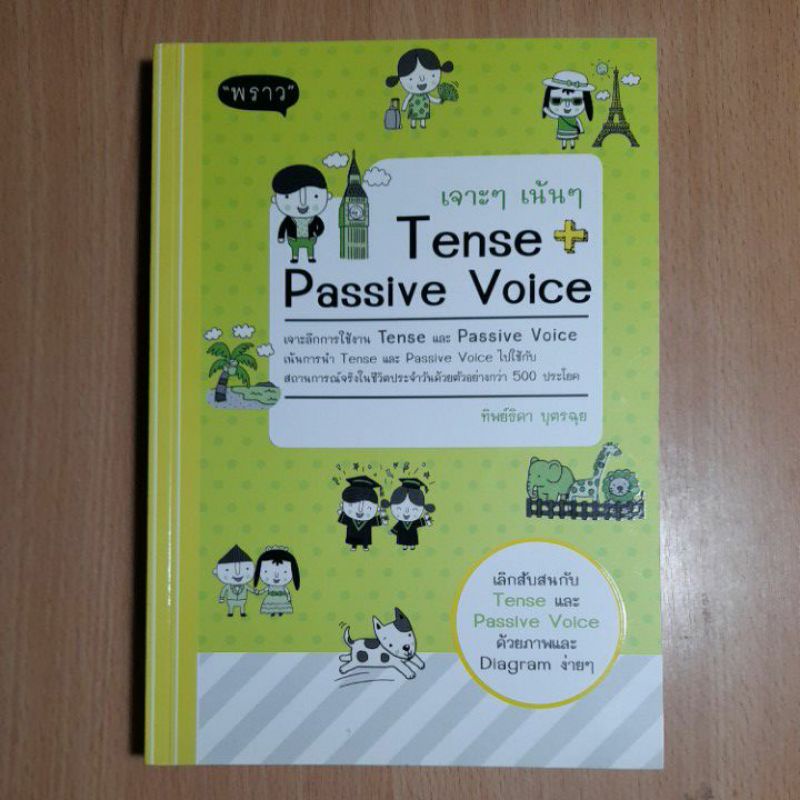 เจาะๆเน้นๆTassive+Passive Voice (II) | Shopee Thailand