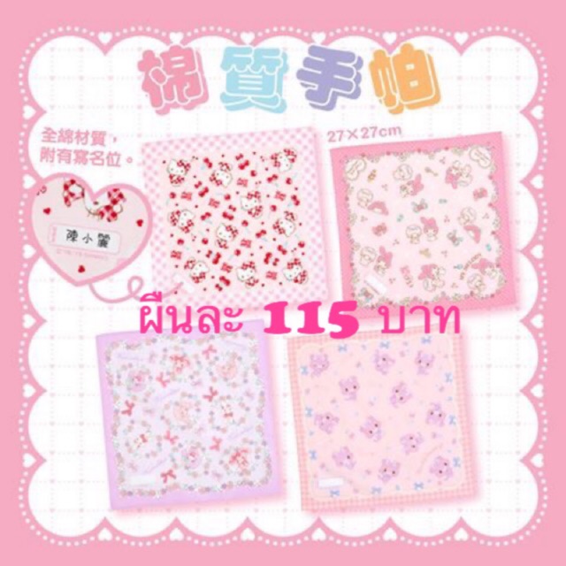 ผ้าเช็ดหน้า-ผ้า-cotton-27-x-27-cm