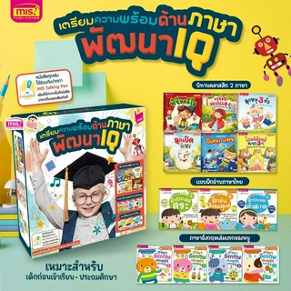 A ชุด Box Set เตรียมความพร้อมด้านภาษาพัฒนา IQ 13 เล่ม