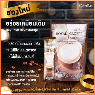 รอยัลคราวน์ เอส-คาปูชิโน กาแฟปรุงรสสำเร็จชนิดผง สูตรปราศจากน้ำตาล รสชาติกลมกล่อม กลิ่นหอมละมุนจากกาแฟแท้