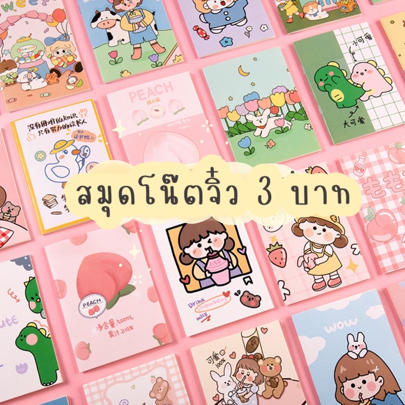 สมุดโน๊ตจิ๋ว-สมุดพกพาเล่มเล็ก-พร้อมส่ง