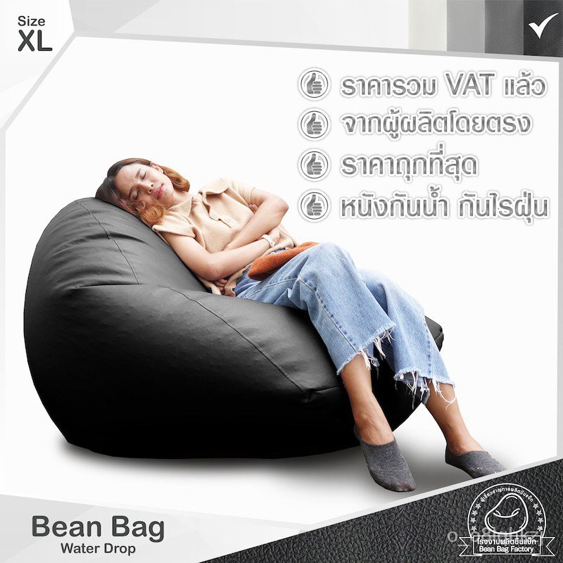 Bean Bag Factory ถูกเยอะดี บีนแบคหนัง จากโรงงาน พร้อมเม็ดโฟม ผลิตใน