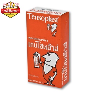 Tensoplast เทนโซพลาสท์ พลาสเตอร์ผ้าปิดแผล