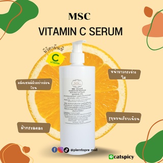 📌📌MSC✓✓วิตามินซี เซรั่ม vitamin C serum 0.5%