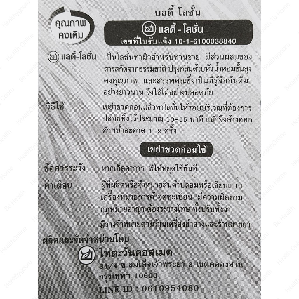 ladi-lotion-tarada-lotion-rad-แลดี้-โลชั่น-ทาราด้า-โลชั่น-แรด-พลังแรด-พญาแรด-3-cc