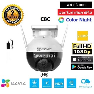 สินค้า Ezviz C8C กล้องวงจรปิดภายนอกอาคาร หมุนได้ พร้อม AI ในตัว Wifi ip camera 2.0MP Full HD By WePrai