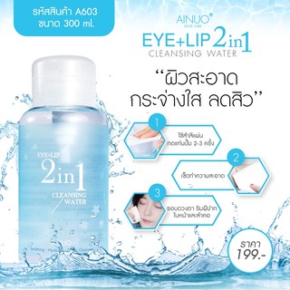 CLEANSING WATER EYE + LIP 2 in 1 300ml ผิวสะอาด กระจ่างใส ลดสิว ด้วยคลีนซิ่งสูตรน้ำ เหมาะสำหรับ ผิวบอบบาง เป็นสิวง่าย